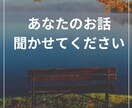 お話聞かせてください。安心できる場所ここにあります ベンチで座って話すように、のんびりお話ししましょう～ イメージ1