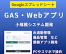GASで業務Webアプリ・小規模システム開発します タイムカード打刻・備品管理・予約管理など イメージ1