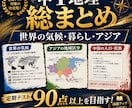 中１（地理）定期試験の対策問題を提供します 定期試験で90点以上を取り、評定「５」を狙いましょう！ イメージ1