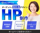 お客様に寄り添い丁寧なHP作成します 売上に繋がるホームページならお任せ下さい イメージ1