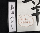 介護施設向け 習字・書道のお名前手本 お作りします 書道レクの小筆用お名前お手本、手書きで制作します イメージ2