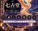 7つの占術から選んでお悩みを鑑定します 迷ったらおまかせOK！7つの占術で今必要な答えを導きます イメージ1