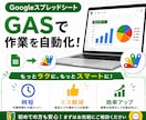 スプレッドシートの業務自動化シートを作ります GAS｜手作業を自動化｜一括処理｜売上集計｜Gmail連携｜ イメージ1