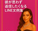 恋愛LINE返信テンプレ集を充実版で提供しますます 心理学付きで応用できるLINE返信マニュアル イメージ1