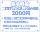 あなたのBL小説に高速で感想を伝えます 感想をもらって創作のモチベアップ！あなたの好きにより自信を イメージ2