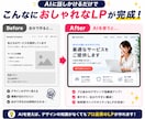 AIを使って自分でLPを作る方法教えます プログラミング不要、最短1日で公開まで イメージ4