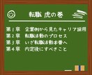 ゼロから学べる! 転職活動について解説します 基礎から丁寧に解説 転職初心者大歓迎 想定問答集をプレゼント イメージ2
