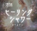 ライトワーカー☆ヒーリングのエネルギーで満たします 自己肯定感/心の癒し/唯一無二のエネルギー/ヒーリング/恋愛 イメージ3