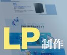 新規様特価！結果重視！短納期でLP量産いたします A/Bテスト用LPも一括制作可能です！同時購入で割引あり！ イメージ1