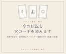 タロットで今の状況と次の一手を読みます 恋愛・仕事・人間関係の迷いをカードで整理します イメージ1