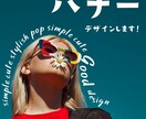 ついクリックしたくなるバナーを作成します オシャレに飾る♪大人可愛い・シンプル・ポップ得意です！ イメージ1
