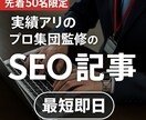 転職ジャンル専門｜構成から執筆まで一括対応します 経験豊富なSEOライターが成果重視の転職系記事を最短即日納品 イメージ1