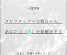 人生が変わるちょっとしたきっかけを見つけます スピリチュアルな観点から、あなたの「癖」を紐解きます イメージ1