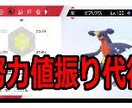 好きなポケモンの努力値振りを代行いたします ポケモンsvの努力値代行します イメージ1