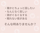 今日もお疲れさま♡あなたの味方で優しくお聴きします 雑談も本音もOK✨仕事の疲れ・愚痴・眠れない夜に イメージ2