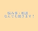 恋愛・人間関係のモヤモヤ何でもチャットで聞きます ちょっと聞いてほしい、そんな相談も大歓迎です！ イメージ1