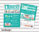 目にとまり魅力が伝わるチラシをプロが制作します ココナラデビューSELE価格（３名まで）でデザイン制作中です イメージ4