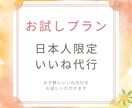 インスタの日本人300名にいいねします 安値で高品質！着実にアクティブフォロワー増加！ イメージ1