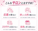 美容サロン特化◆応募が来ない採用を30日改善します 美容師・アイリスト・ネイリスト等の求人・媒体をまとめて改善 イメージ5