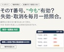 インボイスT番号の失効・取消を毎月一括照合します 複数顧問先のT番号を毎月代行照合。確認証跡で控除否認を防止 イメージ1