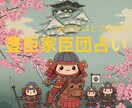 あなたはどの武将？豊臣家臣団での役割を占います 天体とハウスが解き明かす魂の配役。個性を武器に変える戦国診断 イメージ1