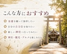 金運を育てる吉方位×神社3選をご提案します 九星気学で金運の吉方位と神社・周辺スポットをご提案 イメージ2