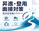 昇進・登用面接を現役管理職が支援します 実績整理・想定質問・模擬面接で本番に備える イメージ1