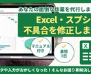 Excel・スプレッドシートの不具合を修正します データや入力がおかしくなった！そんなお困り事解決します イメージ1