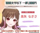 1000文字以降は1文字1円でご対応します 柔らかい声から元気系ボイスまで！理想の声を届けします♪ イメージ1