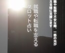 電話占い：就職や転職の相談をタロットで見ます タロットで就職や転職を見ることで仕事選びを支援します イメージ1