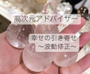 強力な引き寄せで願いを叶えます 幸せへの良き縁とタイミングを引き寄せ致します イメージ2