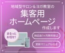 地域に根付くサロンやヨガ教室のホームページ作ります 集客につながるホームページをまるっとお任せ！ イメージ1