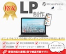 シンプルで見やすい格安LP制作します Wordpressを使ってコスパ重視のLP制作します！ イメージ1