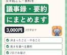 議事録・長い資料をわかりやすく要約します 文字起こしやメモから、すぐ共有できる形に イメージ1
