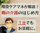 親の介護のはじめ方、現役ケアマネが解説します 申請〜サービス利用まで、最初の流れを一緒に整理します。 イメージ1