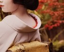 元芸妓が恋愛・不倫・人生相談、全部まとめて聞きます 人生の数々の修羅場をくぐった私が貴方の最善を寄り添い考えます イメージ1