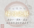 常世視神導｜そのご縁が続く理由を読み解きます （初回限定）お相手との出会い、別れ、再会に隠された本当の意味 イメージ1