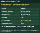 PDFの表・一覧をExcelに変換します 文字を選択できるPDF限定・20ページまで対応 イメージ3