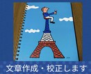 長めの文章書きます / 文章校正いたします お手紙、小説の感想、長い文章は特におまかせ。 イメージ1
