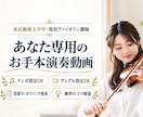 バイオリン♪東京藝大卒プロがお手本動画を撮影します クラシックはもちろん、ポップスやアニソンなども♪ イメージ1