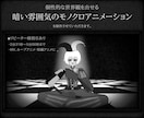個性と世界観が溢れる!ダークなアニメMV作成します モノクロ制作で独創性がある、怖くて少し可愛い癖になるMVを! イメージ1