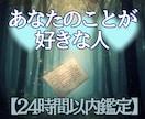 即日鑑定◎今この瞬間の想い人の心を霊視します あなたに向けられた本音の波動を、丁寧に読み取ります。 イメージ1