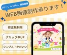 目を引く＆高画質なWeb画像の作成を承ります！ます おしゃれ、かわいい、目を引く高画質なWeb画像を作成します！ イメージ1