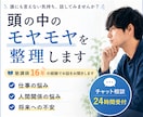 頭の中のモヤモヤを整理します 塾講師16年。否定せず一緒に整理します イメージ1