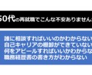 50代からの再就職 ☆成功へのサポートをします ☆支援実績5000名以上☆国家資格キャリアコンサルタント イメージ1