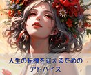 あなたを支える愛のメッセージをお届けします 心に響く、未来を変える癒しのアドバイス イメージ2