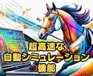 自動競馬投資ソフトを使い不労所得を得る方法教えます 投資経験不要！競馬知識不要！早期Fireを目指している方必見 イメージ4