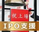 ＩＰＯの全行程をサポートいたします 株式上場責任者として、５社のＩＰＯを成功 イメージ1