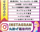 丸投げOK！Instagram運用代行します フィード投稿・ハイライト制作・いいね周り全てお任せ下さい！ イメージ1