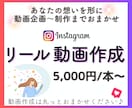 丁寧なリール動画制作✧企画提案〜音源まで承ります リール初心者さんも安心！発信をサポートいたします！ イメージ1